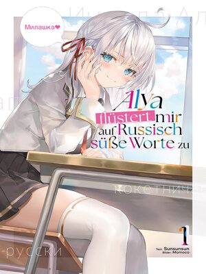 cover image of Alya flüstert mir auf Russisch süße Worte zu (Light Novel)